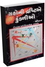 Grahoni Drashtiye Kundaliyo Grahoni Drashtiye Kundaliyo