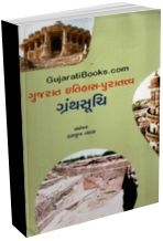 Granthsuchi (Gujarat Itihas Puratatva) Granthsuchi (Gujarat Itihas Puratatva)