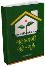 Gruha Laxmi Gruhe-Ghruhe