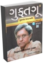 Guftagu Gunvant Shah Sathe