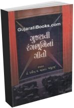 Gujarati Rangbhumina Geeto