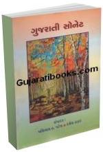 Gujarati Sonet