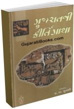 Gujaratni Kirtigatha Gujaratni Kirtigatha