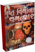 Gupt Vidya Na Chamatkar