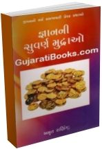 Gyan Ni Suvarna Mudrao