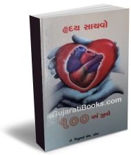 Hrday Ne Sachvo - 100 Varsh Jivo Hrday Ne Sachvo - 100 Varsh Jivo