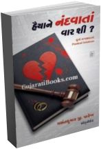 Haiyane Nandavta Vaar Shi Haiyane Nandavta Vaar Shi