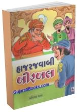 Haajar Jawabi Birbal