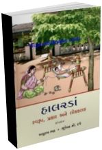 Halaradan (Swarup, Prakar Ane Lok Halak) Halaradan (Swarup, Prakar Ane Lok Halak)