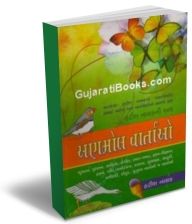 Anmol 101 Vartao Anmol 101 Vartao