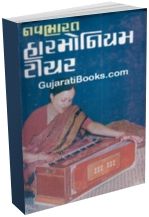 Navbharat Harmonium Teacher