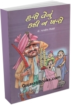 Hase Tenu Kadi Na Khase