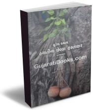 Hayati Na Chella Hastakshar