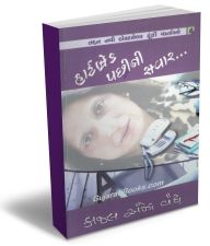 Heart Break Pachni Savaar