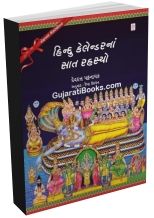 Hindu Calendar Na Saat Rahasyo Hindu Calendar Na Saat Rahasyo