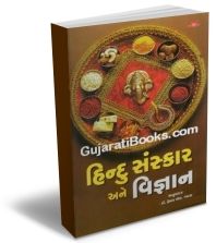 Hindu Sanskar Ane Vigyan