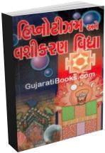 Hipnotism Ane Vashikaran Vidya