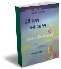 Hodi Swayam Bani Gai Jal