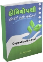 Homeopathy Healthy Raho Hamesha