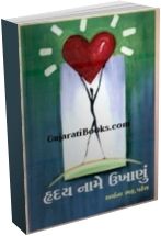 Hruday Name Ukhanun Hruday Name Ukhanun