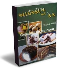 Ice Cream Ane Cake (Gujarati)