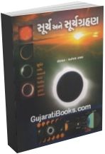 Surya Ane Suryagrahan