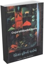 Intizar Husain Ni Vartao Intizar Husain Ni Vartao