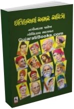 Itihas Na Amar Charitro 