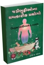 Jadibuttiona Chamatkarik Prayogo