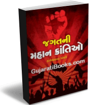 Jagatni Mahan Krantio