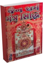 Jain Dharm Mantra Siddhi