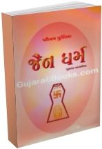 Jain Dharm Parichay Pustika