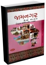 Jamnagar District Atlas Map (Gujarati)