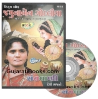 Hits of Jamunaben Gohaliya