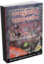 Janma Kundalinun Rahasya Darshan Janma Kundalinun Rahasya Darshan