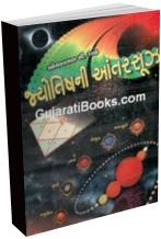 Jayotish Ni Aantar Suz