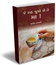 Je Rah Juve Che Te Maa