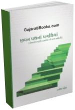 Jivanpath Na Pagathia Jivanpath Na Pagathia