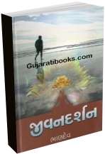 Jivan Darshan Jivan Darshan