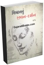 Jibrannu Jivan Darshan Jibrannu Jivan Darshan
