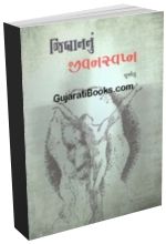 Jibrannu Jivan Swapna