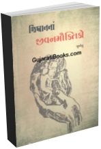 Jibranna Jivanmauktiko