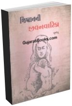 Jibranni Jivanvatika