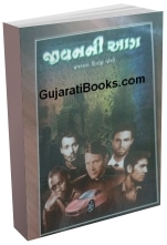 Jivan Ni Aag (suspense stories) Jivan Ni Aag (suspense stories)