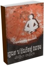 Jivan Parivartannu Rahasya