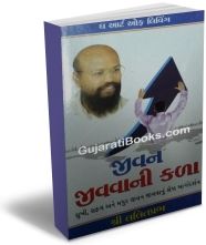 Jivan Jivavani Kala (The Art of Living) Jivan Jivavani Kala (The Art of Living)
