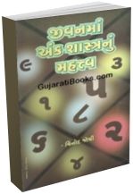 Jivanma Ank Shastranu Mahatava Jivanma Ank Shastranu Mahatava