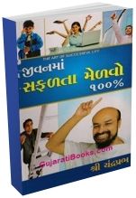 Jivan Ma Safalta Melvo So Taka