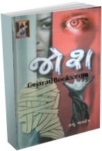 Josh (Detective Gujarati Novel) Josh (Detective Gujarati Novel)