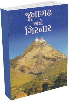 Junagadh Ane Girnar